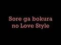 Bokura no love style - Hikaru Kaoru Sing along version