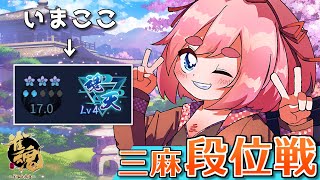 【#雀魂】秋といったらサンマでしょ！　 三麻段位戦 in 王座の間じゃ！　Lv4魂天17.0珠～　(5分ディレイ)【千羽黒乃】