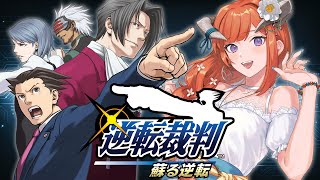 #17【逆転裁判1】？？？の状態で裁判に挑むのすごいよねw【第5話：蘇る逆転】