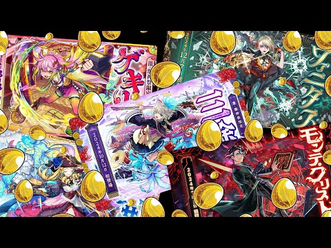 信じられないだろ？このたまご、全部24%なんだぜ？【ぎこちゃん】【モンスト】