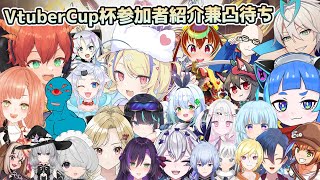【デュエプレ/#vtubercupmak杯　Vtuber紹介兼凸待ち 】今日出場する、魅力的な選手たちを紹介します！【Vtuber/龍浪マッ