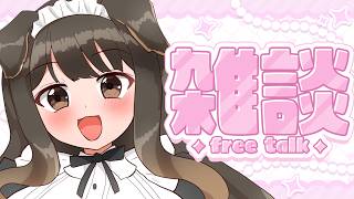 【 雑談 】メンテちゃんに褒められた！！！【遠吠きゃん】