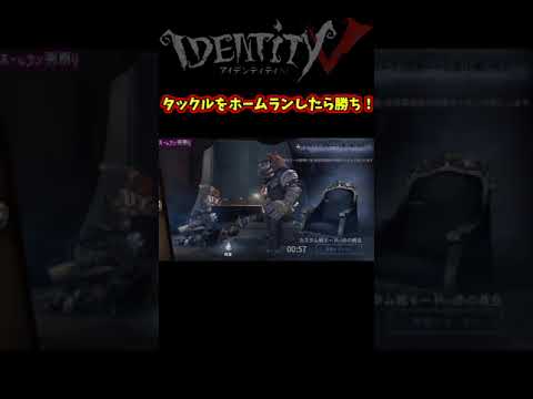 ホームラン男祭り【第五人格】【IdentityⅤ】