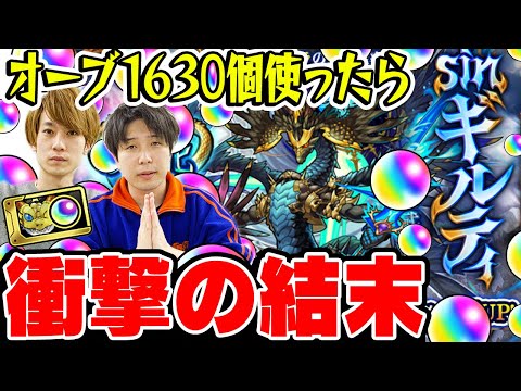 【激獣神祭ガチャ】10連ガチャ値引き券も使ってsinギルティ狙い340連！総出でオーブ1630個使った結果...!!?【モンスト】