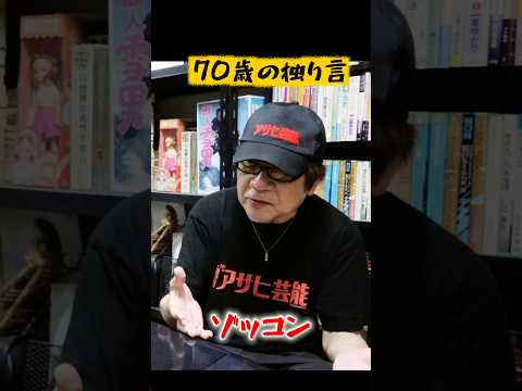 70歳の独り言 #竹内義和 #怪談 #映画