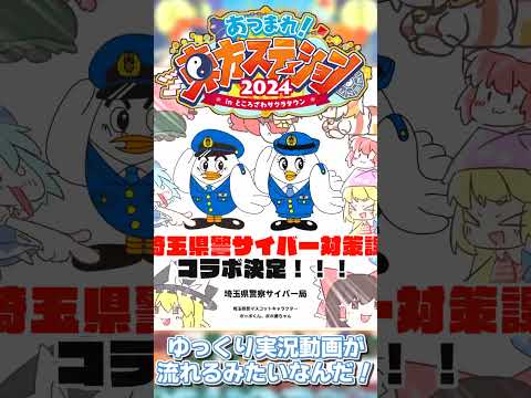 【イベント】今年も開催！あつまれ！東方ステーション2024に行こう！