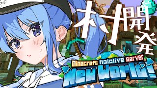 【Minecraft】NPC卒業、プレイヤー入学👆【ホロライブ / 星街すいせい】