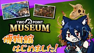 【ツーポイントミュージアム#2】化石に魚に…オカルトにRPG？？【おうかみ】