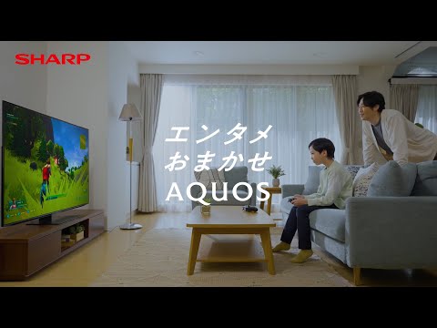エンタメおまかせAQUOS「 快適ゲーム 」篇:シャープ