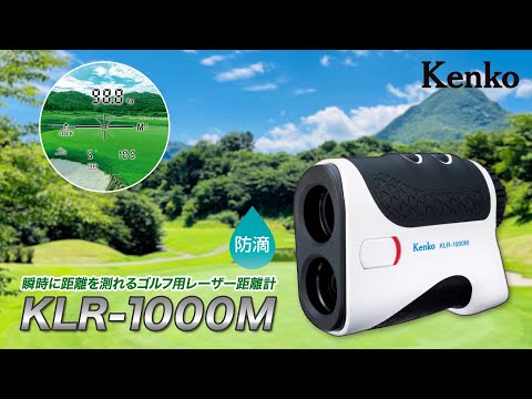 瞬時に距離を測れるゴルフ用レーザー距離計。レーザーレンジファインダー　　KLR-1000M｜kenko