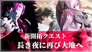 【#崩壊スターレイル】完凸モーディスと往く崩スタ# 17『新開拓クエスト「第4章:Ver.3.6 長き夜に再び大地へ」』【#Vtuber】