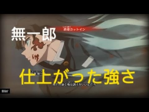 鬼滅の刃 ヒノカミ血風譚2　無一郎　単独で五割コンボ　普通に神ゲー