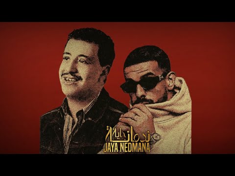 La mass le vrai - Jeya Nedmana (Official Music Video) | جاية ندمانة