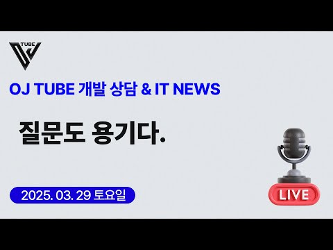 [27회] (상담&IT NEWS) 프로그래머 상담소. 질문도 용기다!