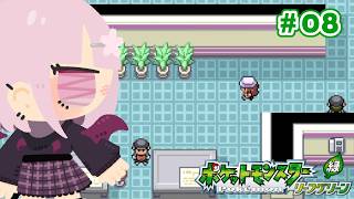 【ポケモン　リーフグリーン】飲みポケモン#08【Vtuber/咲魔さくらこ】
