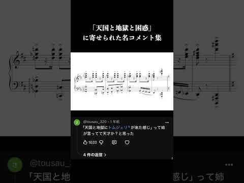「天国と地獄と困惑」に寄せられた名コメント集 #sheetmusic #piano
