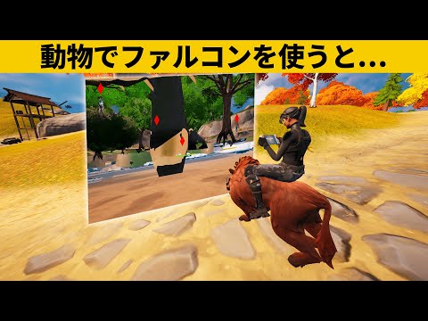 【小技集】裏世界に瞬間する鳥の作り方！最強バグ小技裏技集！【FORTNITE/フォートナイト】