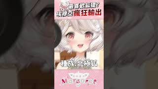 埃穆亞最喜歡小狐狸 #shorts #vtuber #瑪格麗特諾爾絲 #埃穆亞
