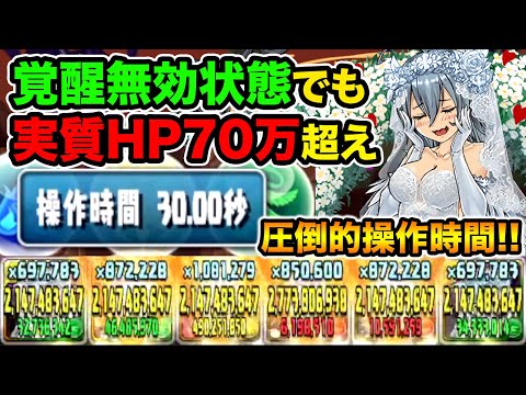 操作時間30秒！実質HP10倍+6コンボ加算で非変身キャラ最強クラス！花嫁ゼラ×花嫁ゼラで使ってみた！【スー☆パズドラ】