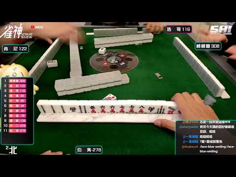 [遊戲BOY] 伯夷積分王已經確定了掙扎一下打麻將 20260228