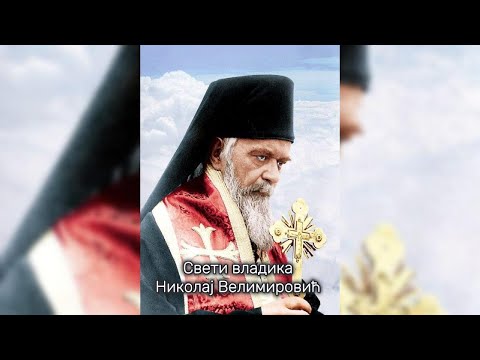 Небеска литургија - Свети владика Николај Велимировић