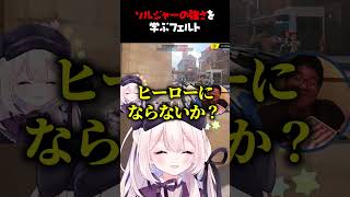 【 #ow2 】ソルジャーの強さを学ぶフェルト 【 #overwatch2 初見プレイ #bufflash切り抜き 】#shorts