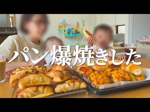 【パン作り】1週間分の朝ご飯にパン焼きまくった