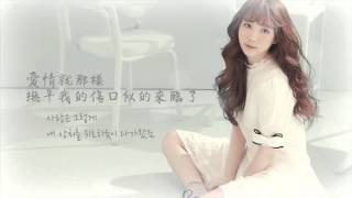 Kei(Lovelyz) - 사랑은 그렇게(Oh My Venus OST Part.6) 韓中字