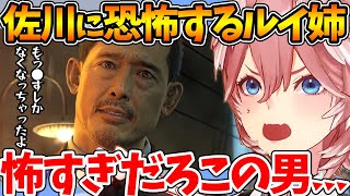 底の知れない佐川という人間に恐怖し、0のシナリオに興奮するルイ姉【龍が如く0/ホロライブ/切り抜き/VTuber/ 鷹嶺ルイ 】※ネタバレあ