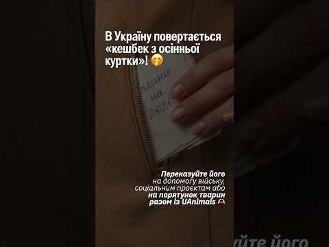 Перевірте кишені вашої куртки