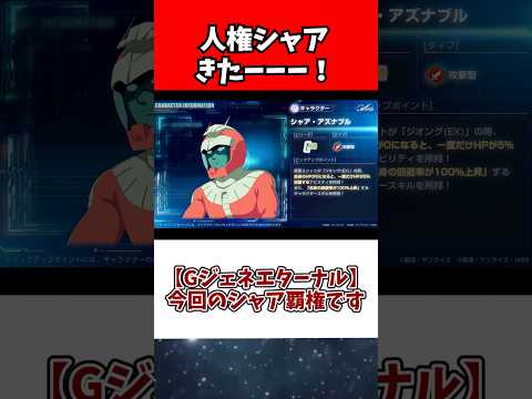 ガンダム最新動画と関連アイテムの紹介【Gジェネエターナル】 サムネイル