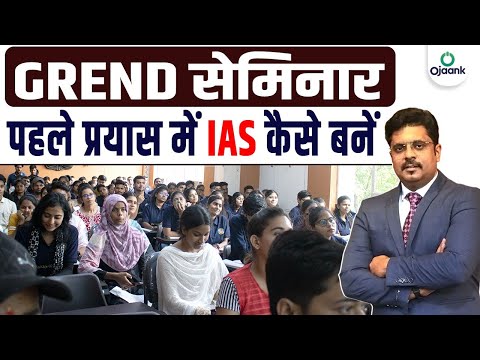 UPSC Preparation for Beginners | Ojaank Sir Strategy Class | IAS PREPARATION 2025 - 26