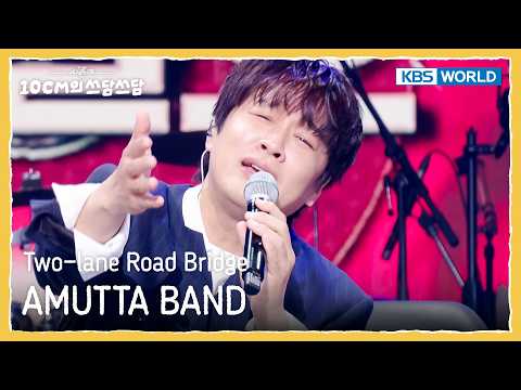 AMUTTA BAND - Two-lane Road Bridge [The Seasons S8 EP.23] | KBS WORLD TV 260306