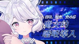 【輕聲細語】睡眠導入🌼5分鐘快速入睡  #shorts #瑪格麗特諾爾絲 #箱箱TheBox