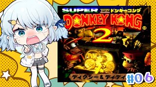 #06【スーパードンキーコング2】楽しすぎるけど鬼畜wwステージ6！！【Vtuber/心寧 はな】