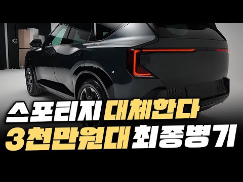 [실시간] 3천만원대 SUV 고민? 그냥 '이거' 사세요! 같은 집 식구도 위협하는 신차의 정체