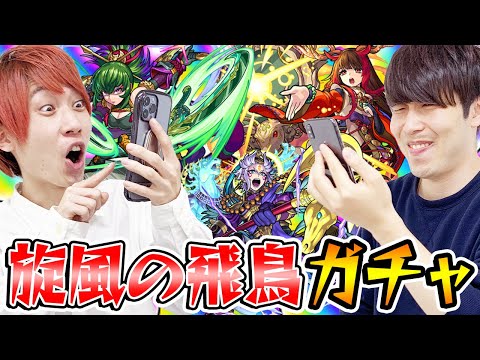 【モンスト】額田王/中臣鎌足/小野妹子狙いで旋風の飛鳥ガチャ！