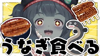 【夜ご飯/雑談】※カメラあり 土用の丑の日‼初めてのうな丼食べる!!It's my first time eating unadon!