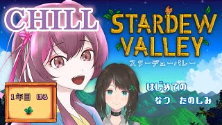 【 Stardew Valley  】2日目 ❀ はじめての夏！！【 夏音からる / 個人勢vtuber】