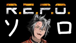 【 REPO 】朝活ソロREPO 朝にやればホラゲも怖くない【 黒崎タイガ 】