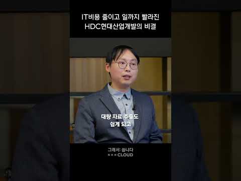 클라우드 도입하면 이렇게 됩니다