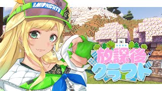 【#放課後クラフト】⑲海底神殿探索と学校作り！！！！さかいさんだーちゃん企画女子マルチ鯖！！！！！！！！マイクラ【月成るくす/GGGs】