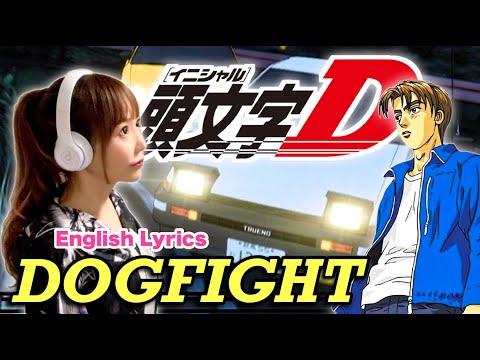 【頭文字D Fourth Stage - InitialD】DOGFIGHT／m.o.v.e (English Lyrics) Cover by ひろみちゃんねる - 歌ってみた