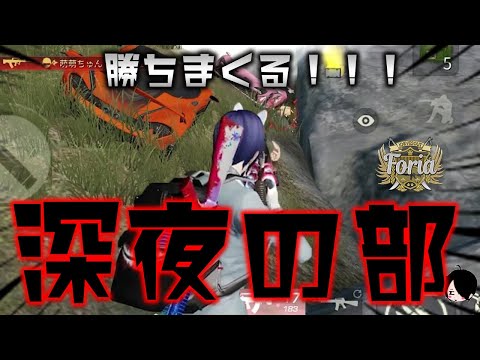 【荒野行動】ひそかに深夜に大会出てきた！！！配信外で出場して勝利しまくるメ～～～～～ン！！！