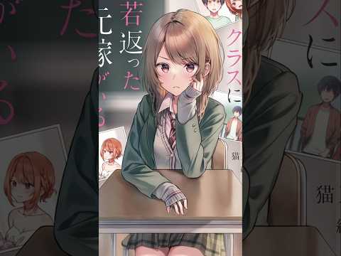 ANH chàng này YÊU lại VỢ CŨ #manga #anime #lungtung2d #shorts