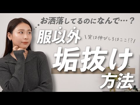 【保存版】今日から垢抜ける4つの習慣！誰でも変われる超シンプル術
