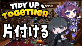 【TIDY UP TOGETHER】二人いて気づかないことある？【#vtuber/ #濡羽しゅあ/このはら】