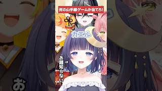 お題知らずに山手線ゲームで神連携！？【#ミリプロ】