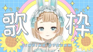 【 歌枠 / karaoke 】お喋りとお歌のギャップに驚く？！作業のお供にどうじょ！【作業用BGM】【Vtuber】【萌水団】