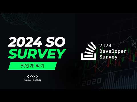 2024 Stackoverflow Survey 맛있게 먹기